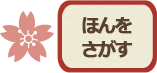 今月のとくしゅう