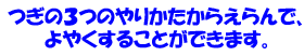 つぎの３つのやりかたからえらんで、よやくすることができます。