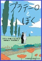 プラテーロとぼくの書影