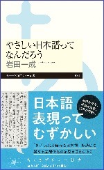 やさしい日本語ってなんだろうの書影