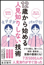 12歳から始める人見知りしない技術書影