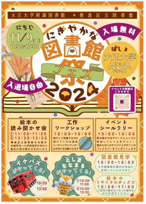 にぎやかな図書館祭ポスター
