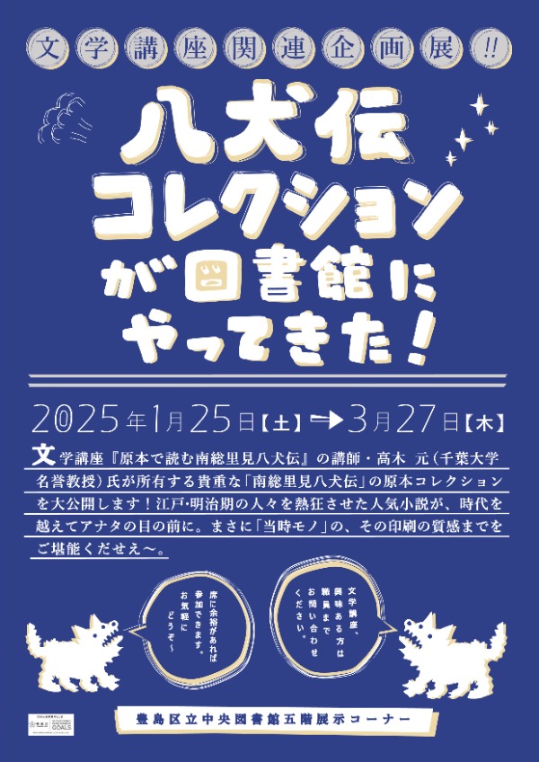八犬伝コレクションの画像