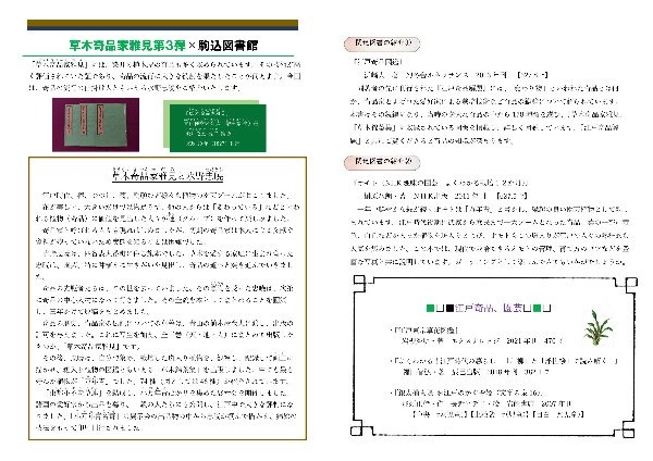 駒込展示