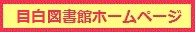 指定管理者ホームページ