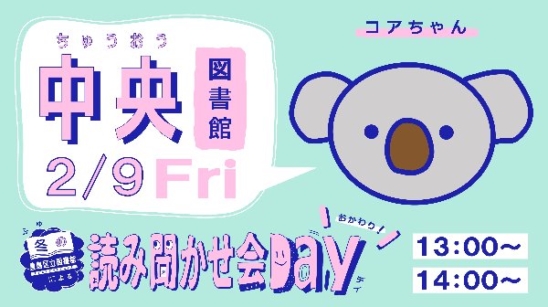 yomikikaseday20240209