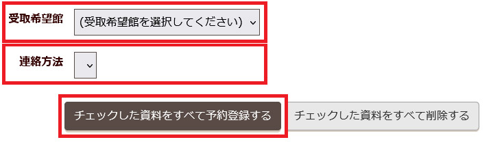 予約登録設定